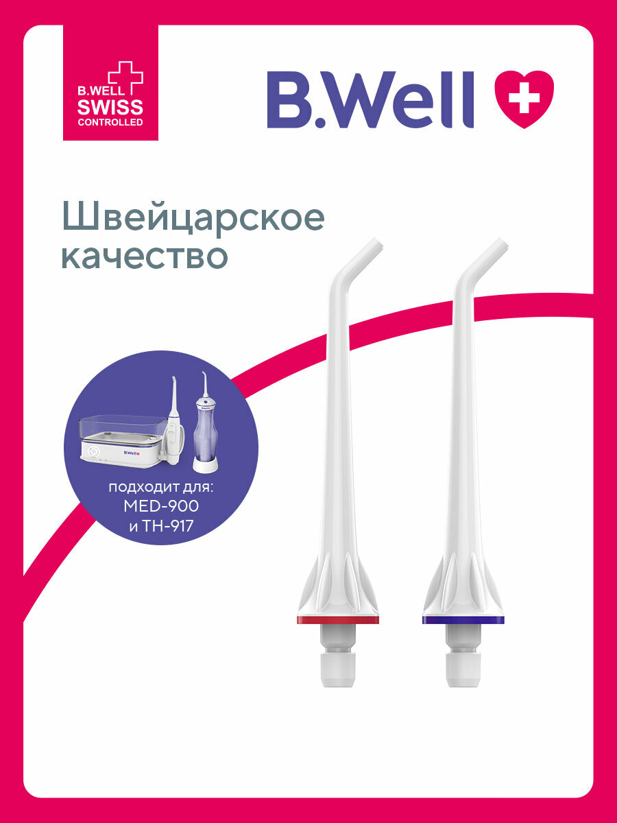 Стандартная насадка для ирригатора MED-900 TH-917 (2 шт. в пакете)