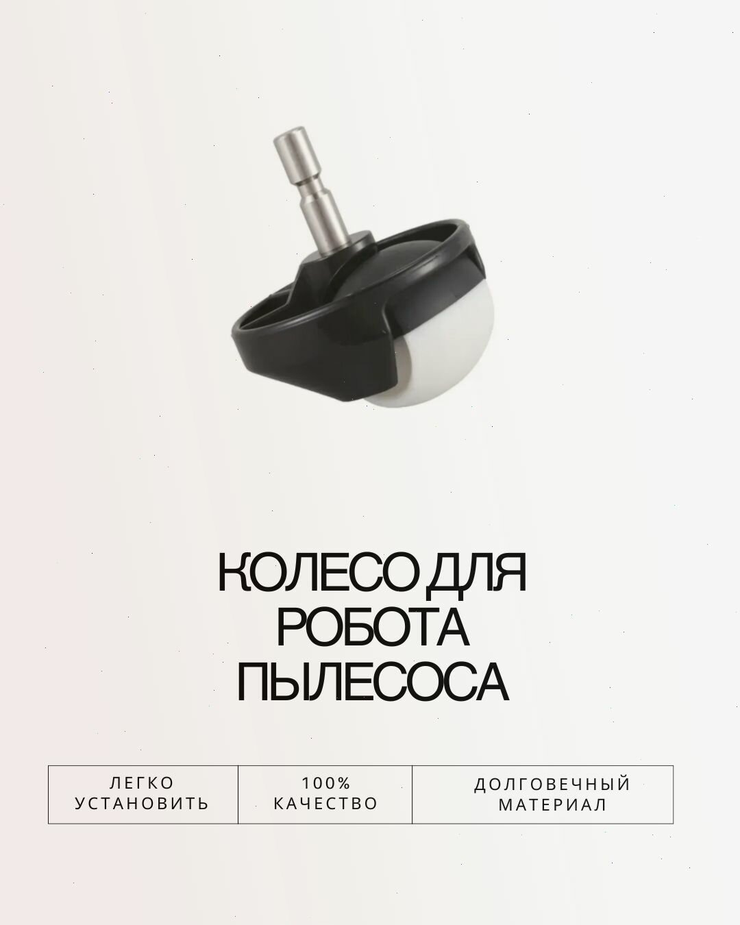 Колесо переднее для Polaris PVCR 0930 SmartGo