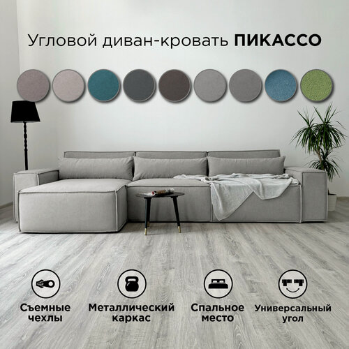 Изображение товара Диван-кровать Redsofa Пикассо 360 см светло-серый Teddi. Раскладной угловой диван со съемными чехлами, для дома и офиса.