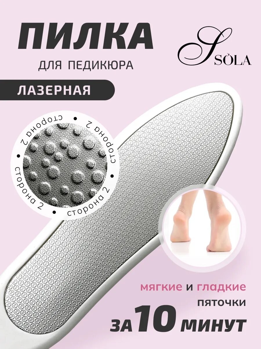 Пилка для пяток профессиональная