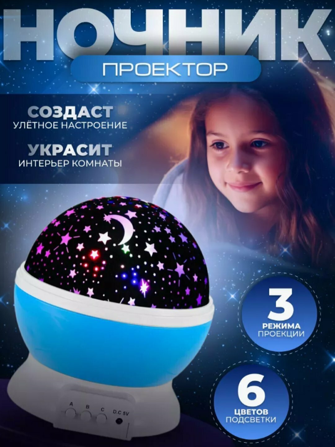Ночник проектор звездного неба, светодиод, Star Master, вращающийся