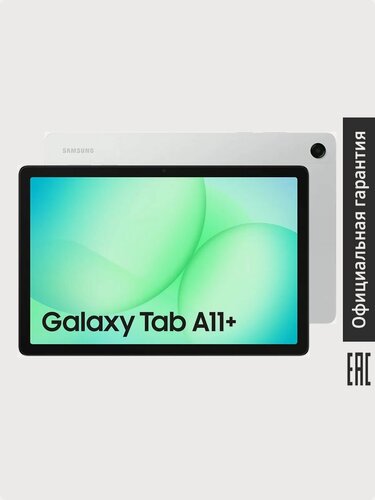 Изображение товара Планшет Samsung Galaxy Tab A11+ (SM-X230) WI-FI (РСТ) 6ГБ/128ГБ, 11", серебристый