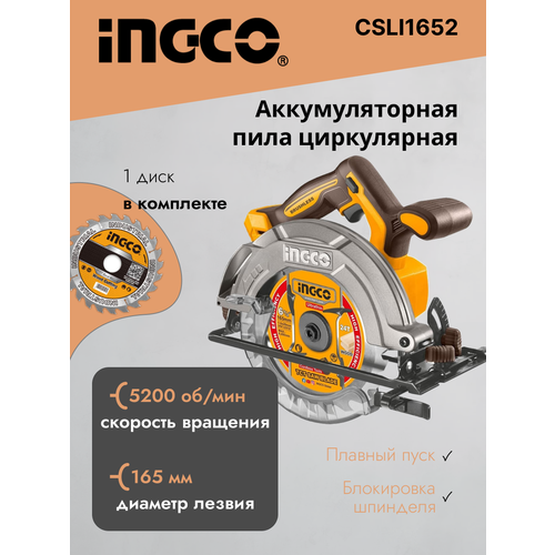INGCO CSLI1652 Инко