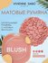 Матовые румяна для лица "Vivienne Sabo Blush macaron" (1) 5г