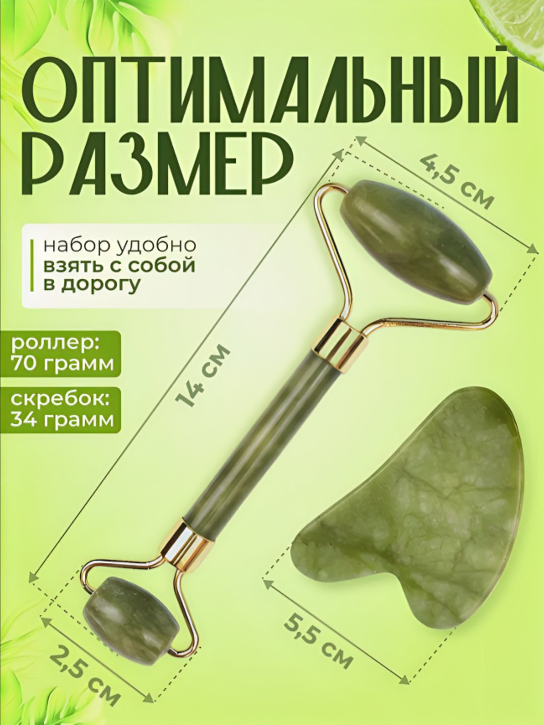 Массажный набор, нефрит, для лица и тела, 2 в 1 — фото 1