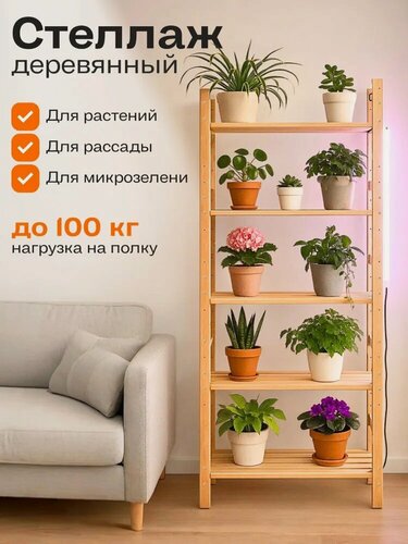 Изображение товара Стеллаж деревянный напольный, этажерка из реек ,141*76*42 см