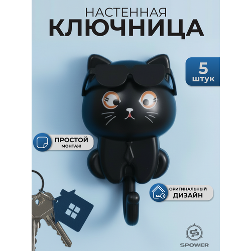 фото Настенная самоклеящаяся ключница-крючок котик в очках черный 5 шт spower