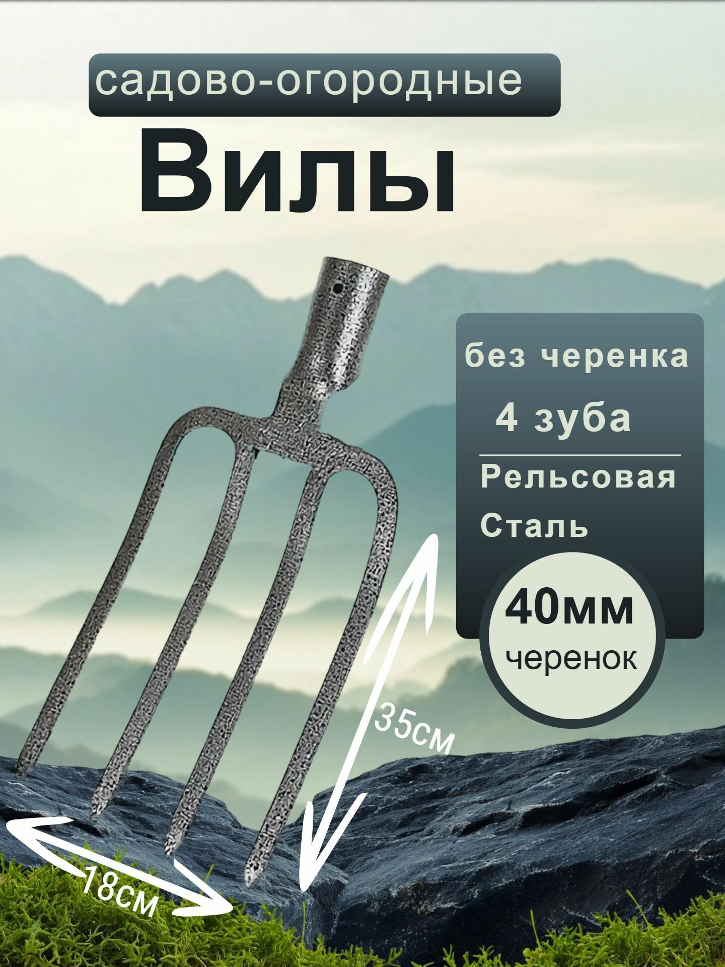 Вилы садовые MosTek ВК-4 