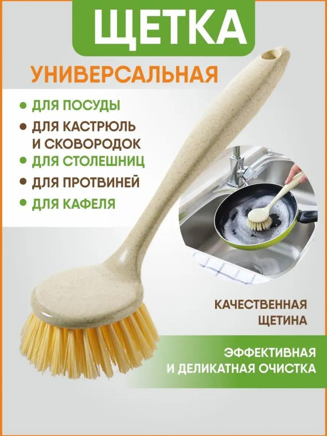 Универсальная щетка для мытья посуды и кухни, ершик для кастрюль, сковородок и кафеля
