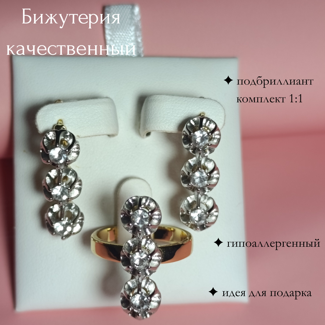 Комплект бижутерии