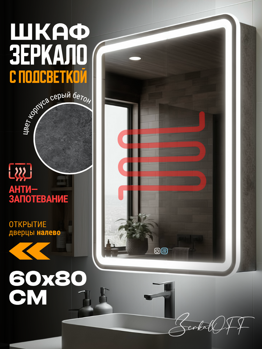 Зеркало шкаф настенный с подсветкой 