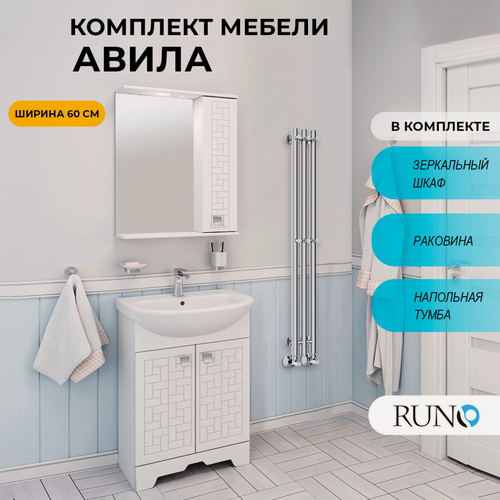 Изображение товара Мебель для ванной Авила 60, белая (тумба с раковиной, шкаф с зеркалом)