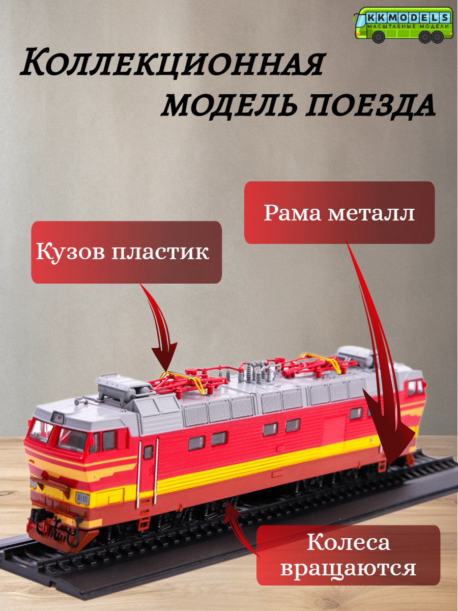 Журнал с моделью Наши поезда №3 - Пассажирский электровоз ЧС4Т, масштаб 1:87 — фото 1