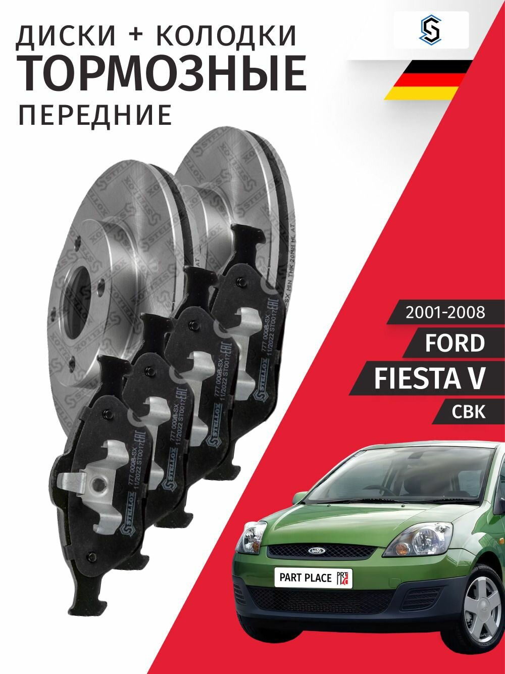 Тормозные диски и колодки передние Ford Fiesta (5) CBK 2001 - 2008, Комплект STELLOX