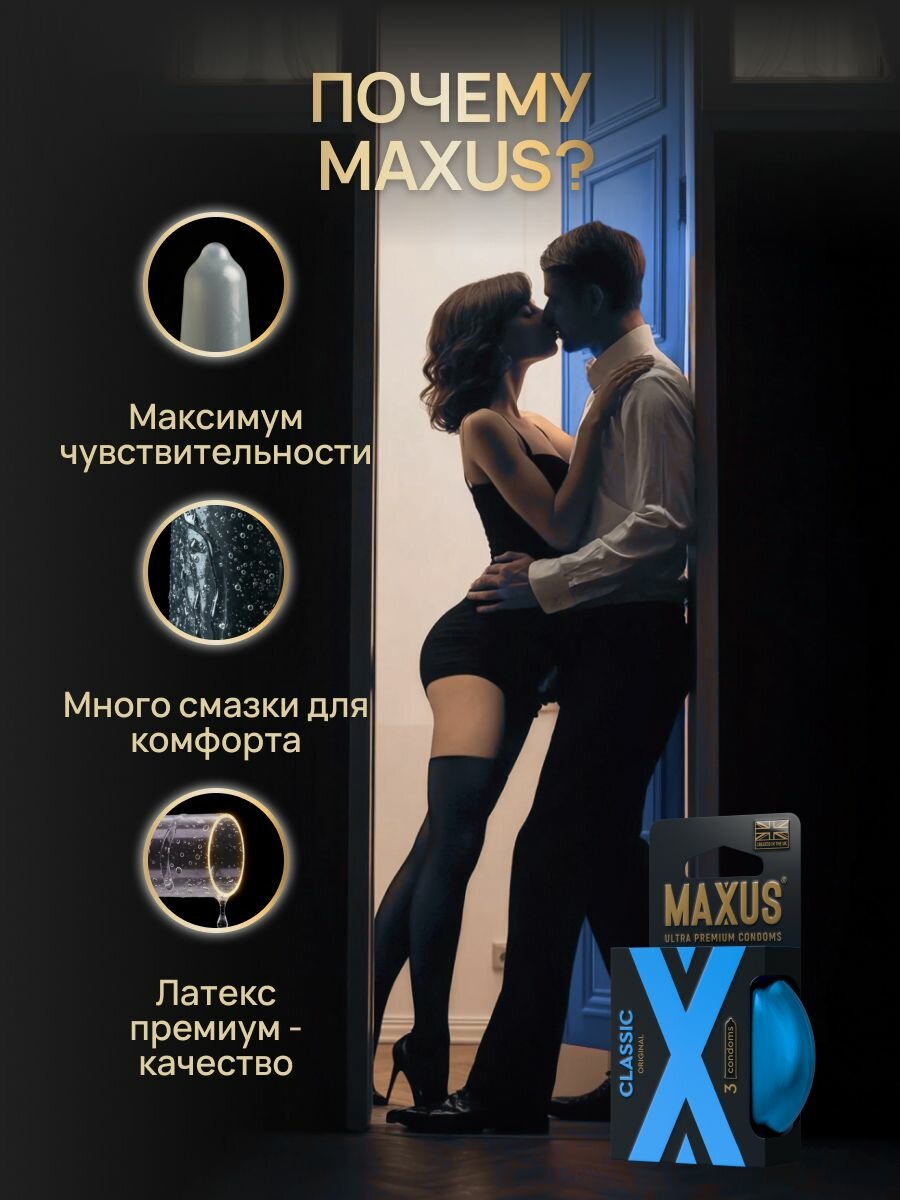 Презервативы классические MAXUS Classic, 3 шт, кейс в подарок — фото 1