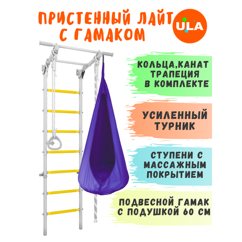 фото Шведская стенка детская лайт с гамаком, цвет прованс-фиолетовый ula