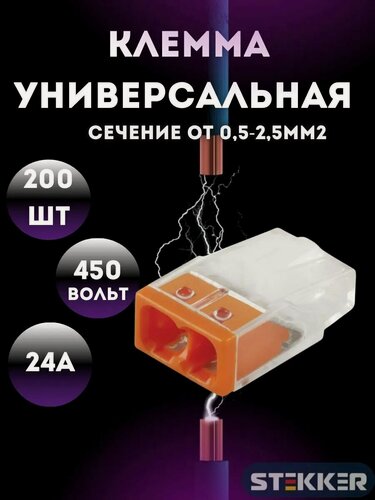 Изображение товара Клемма монтажная 2-проводная 200 шт