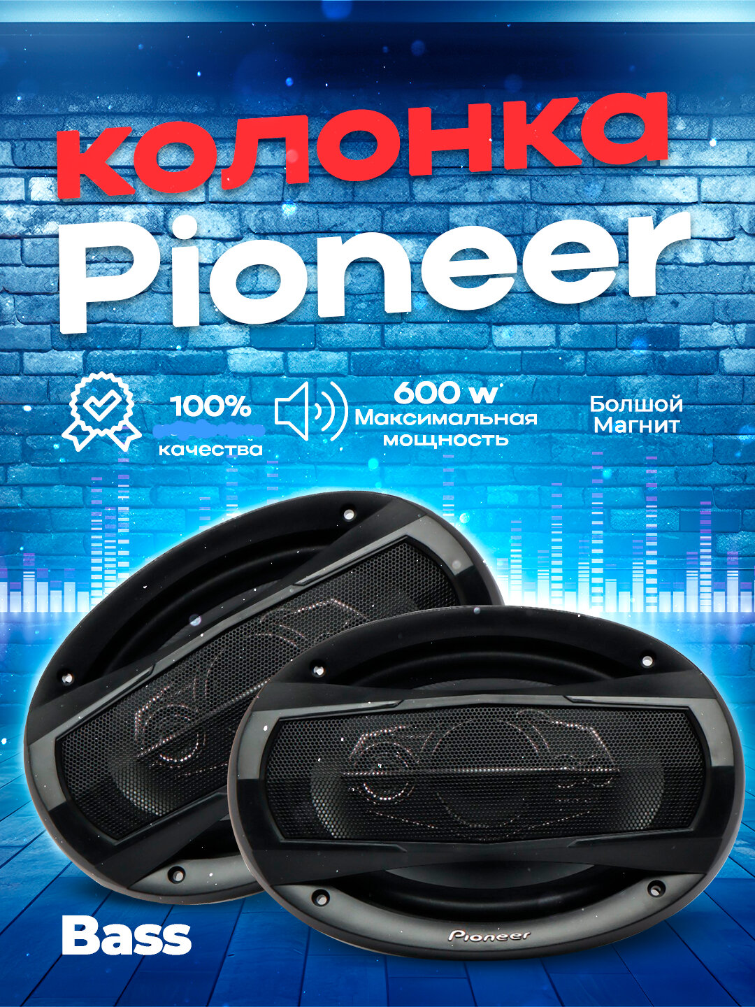 Колонки автомобильные Pioneer TS-A6995R, 4 полосы, номинальная мощность 100Вт, импеданс 4Ом