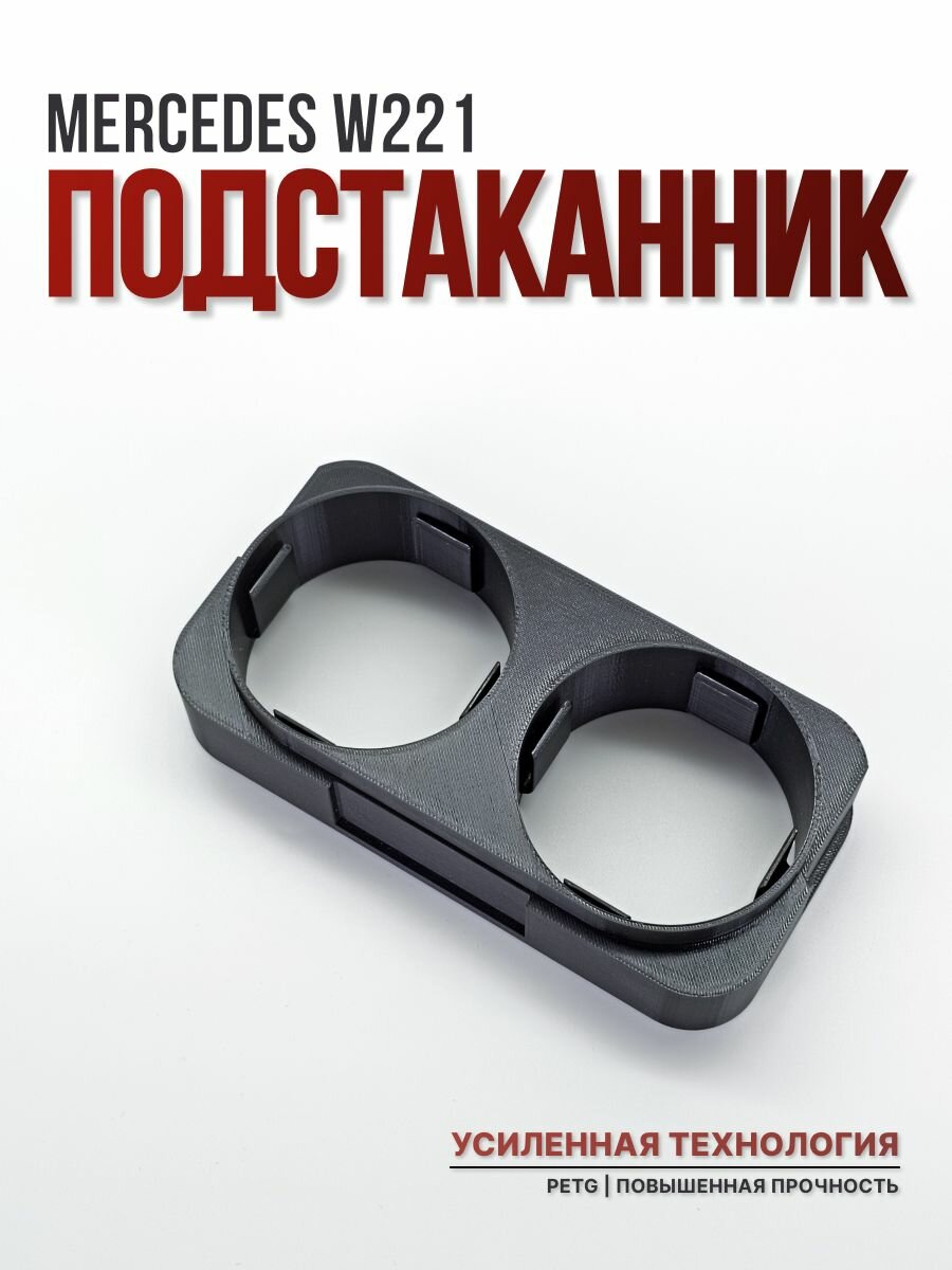 Подстаканник в Mercedes W221, максимальный комфорт и удобство во время поездок