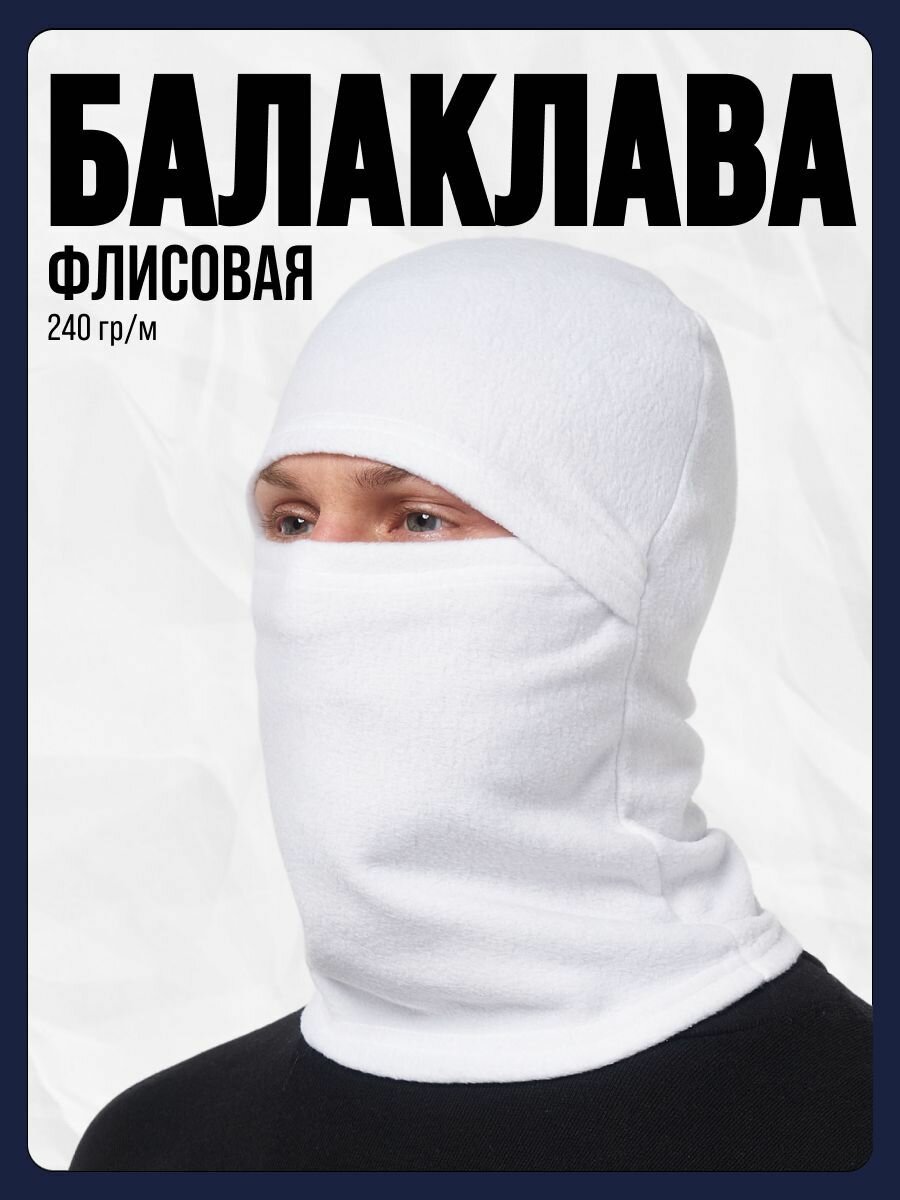 Балаклава PRIAM для мужчин и женщин