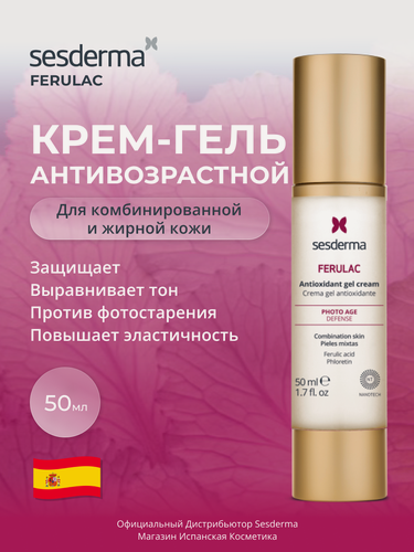 Изображение товара Sesderma FERULAC Крем-гель антивозрастной для лица на основе феруловой кислоты, 50 мл