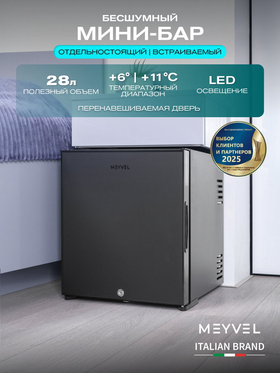 Мини-бар Meyvel MMA-28B