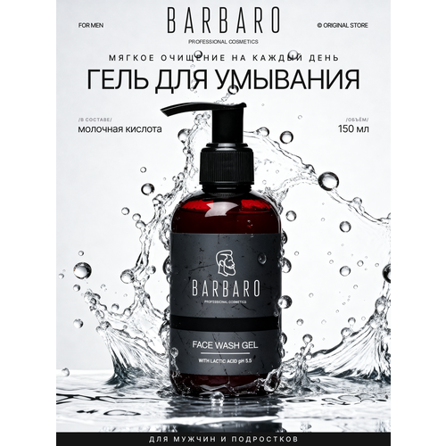 фото Гель для умывания barbaro мужской для лица и бороды с трегалозой увлажняющий 150 мл