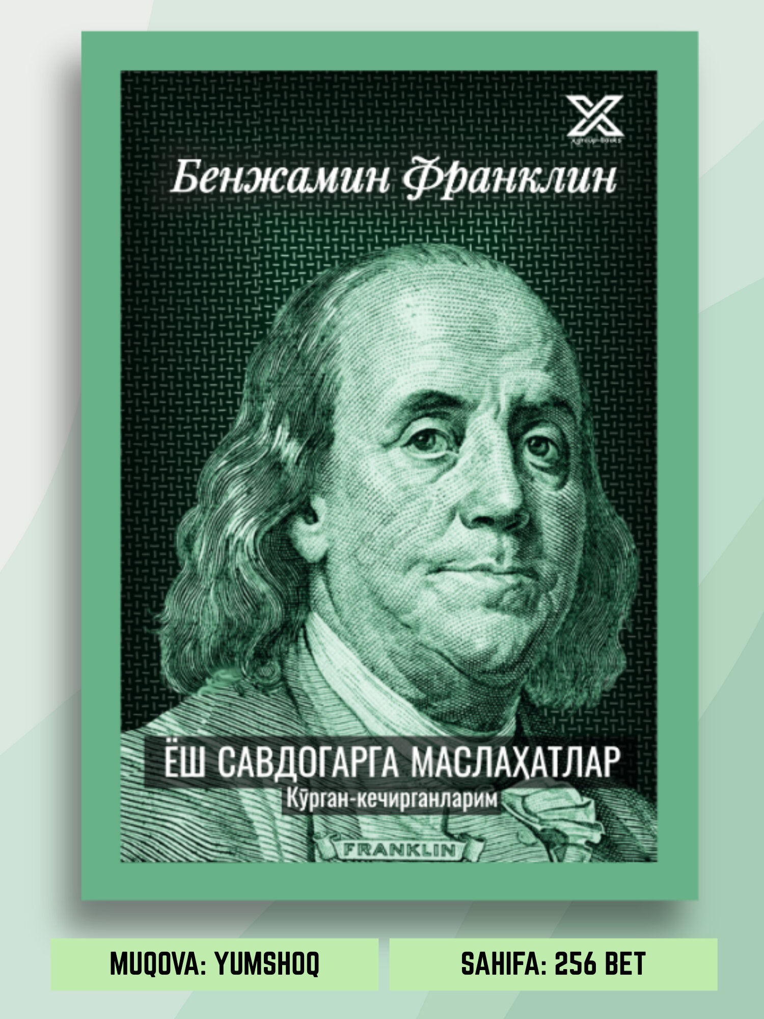 Бенжамин Франклин: Ёш Савдогарга Маслаҳатлар, Крган Кечирганларим - Черный