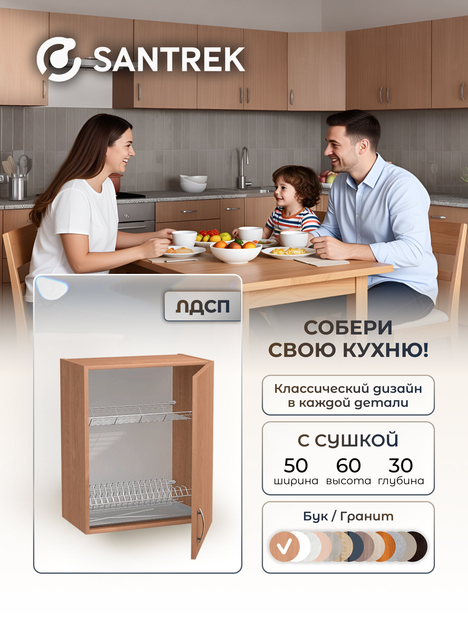 Кухонный гарнитур шкаф навесной для посуды с сушкой ЛДСП 50 бук