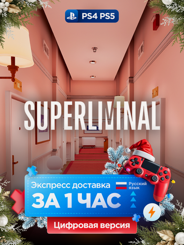 Изображение товара Superliminal для PS4 и PS5, русские субтитры и интерфейс | PS4/PS5