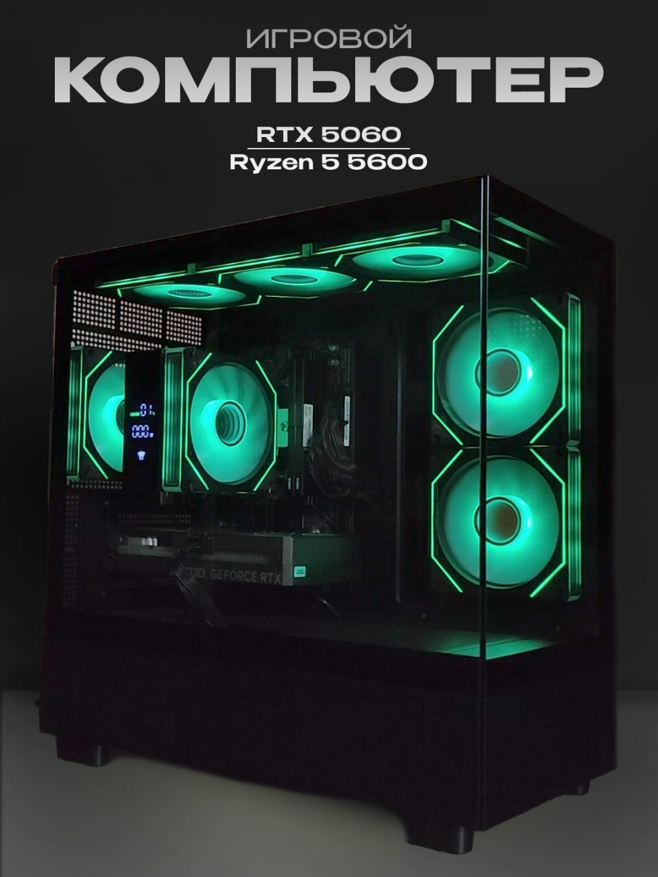 Игровой ПК Ryzen 5 5600/ 32Gb DDR4 / Nvidia RTX 5060 8Gb / SSD 1 ТБ / Windows 10 Pro