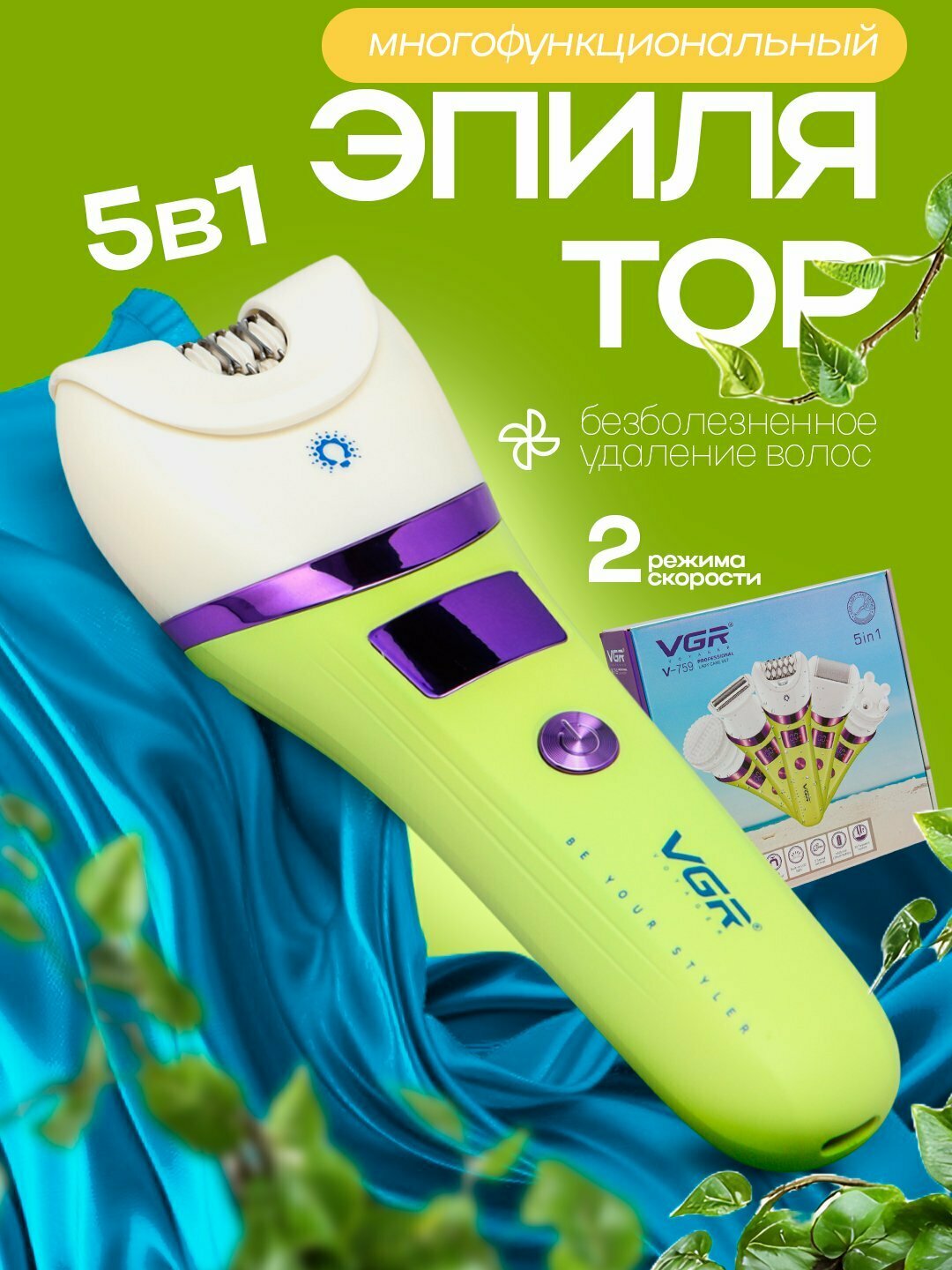Эпилятор VGR V-759, беспроводной, электроэпилятор, для женщин