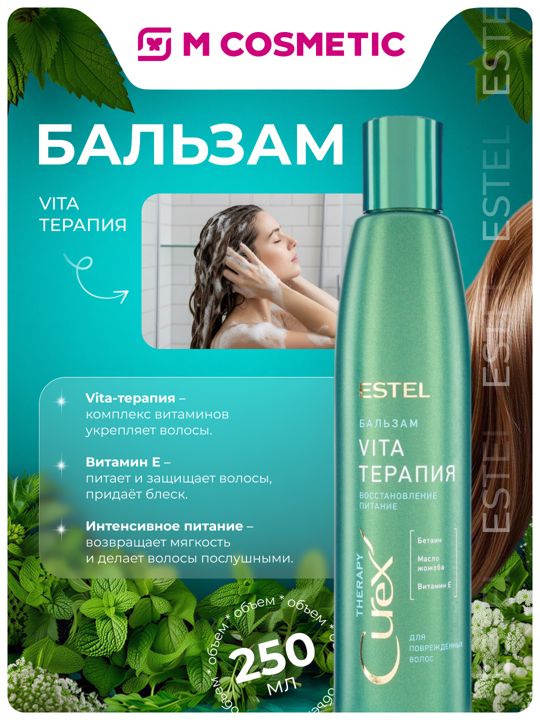 ESTEL CUREX Vita-Терапия Крем-бальзам для волос 250 мл — питание, восстановление и блеск сухих и повреждённых волос