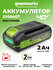 Аккумулятор Greenworks G24B2 2926707 Li-Ion