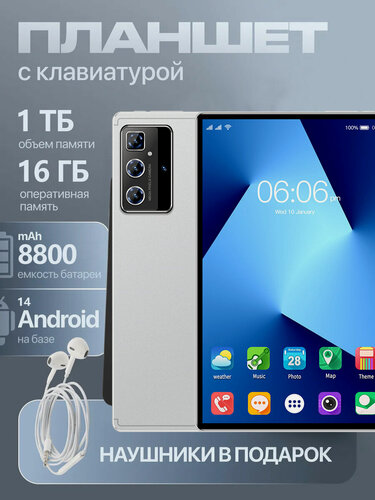 Изображение товара I17pro планшет андроид с клавиатурой,16+1024GB, Wi-Fi+сотовая связь, Android 14, клавиатура и стилус,10.1'