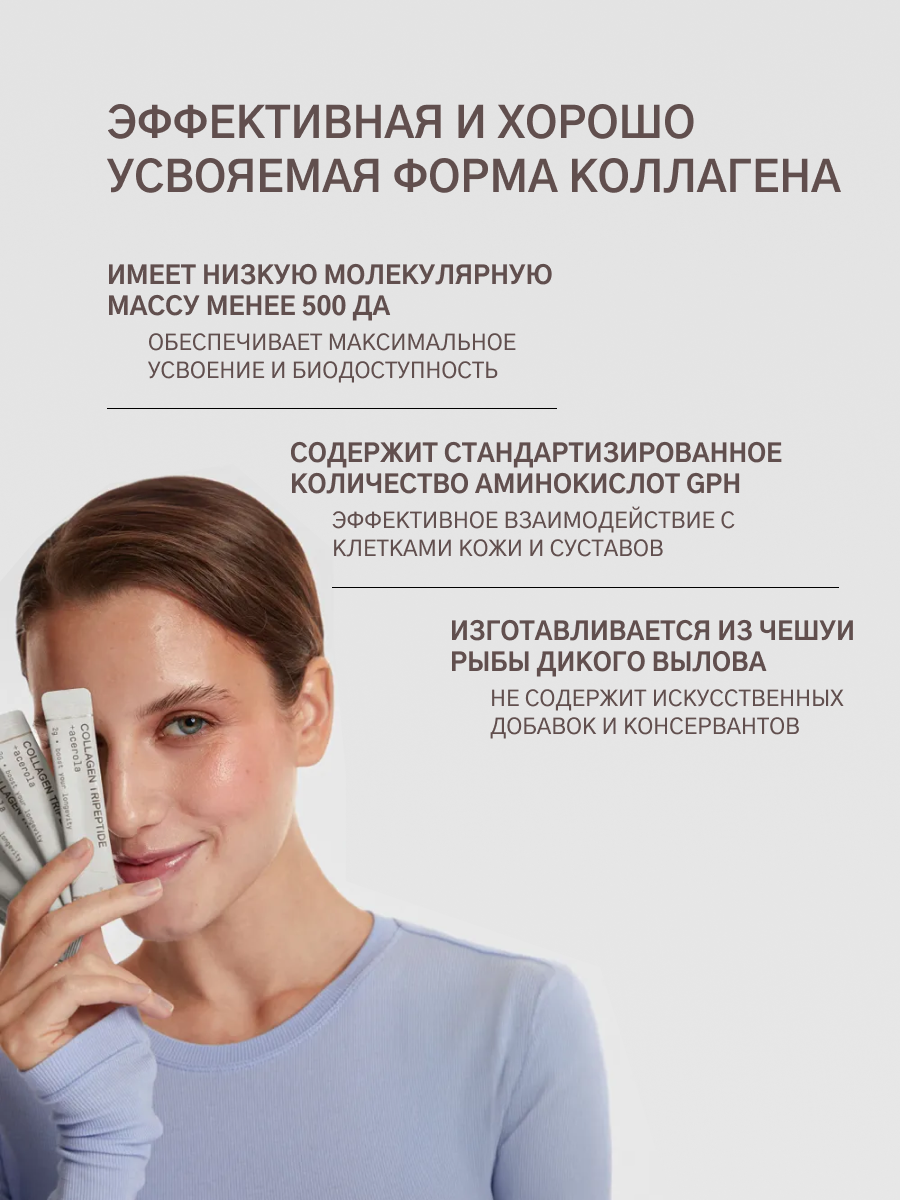TRAD Трипептиды морского коллагена + ацерола "COLLAGEN TRIPEPTIDE", 30 стиков — фото 1