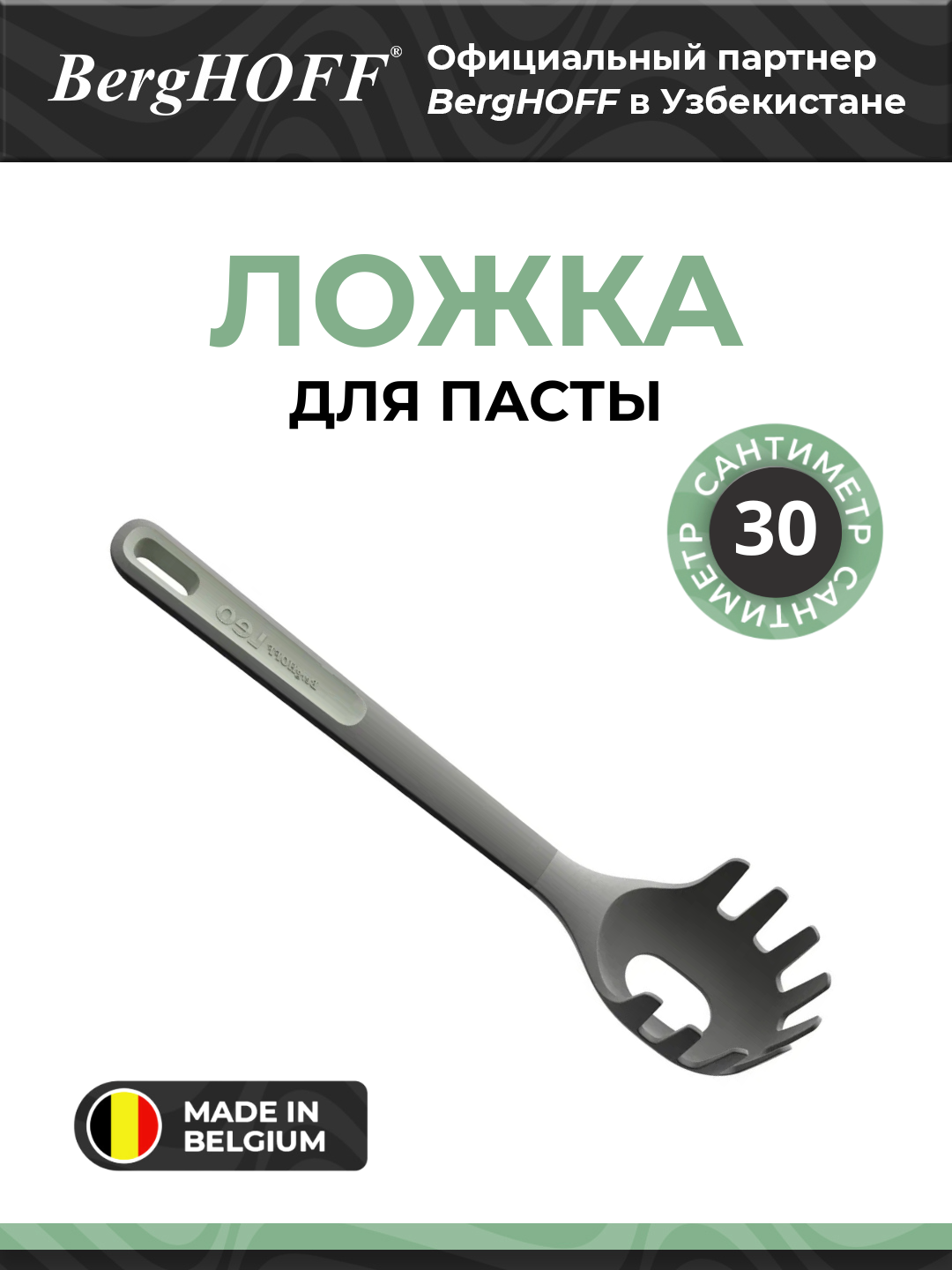 Ложка BergHOFF Balance LEO арт. 3950412, нейлон, силикон, для пасты, серая
