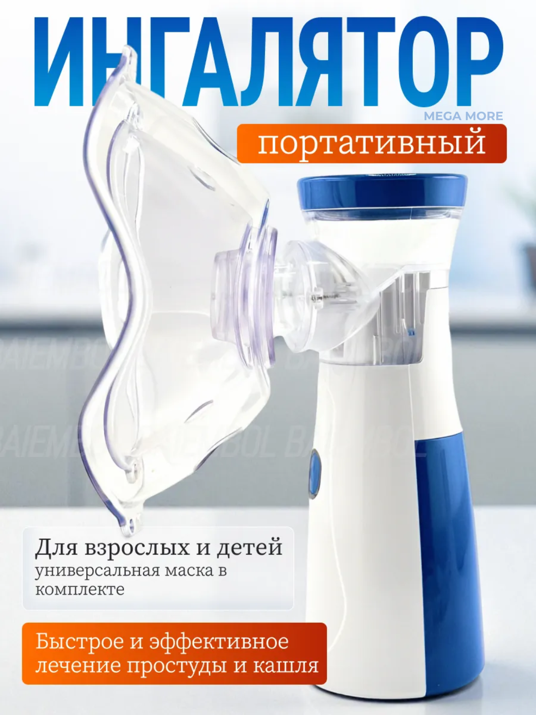Портативный ультразвуковой небулайзер – легкое дыхание в любое время!