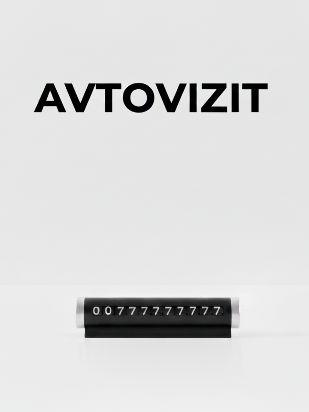 Автовизитка для автомобиля, карта парковки, номер машин, автовизитка, парковочная табличка.