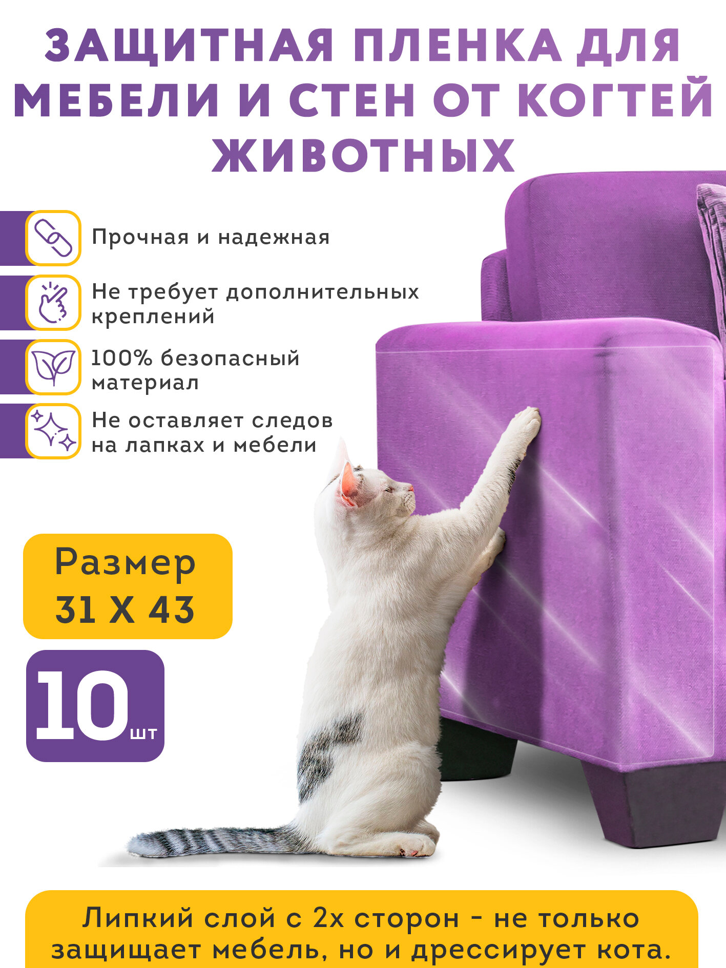 Защитная самоклеящаяся плёнка OZBERRY для мебели от когтей кошек, 43×30 см 10 шт