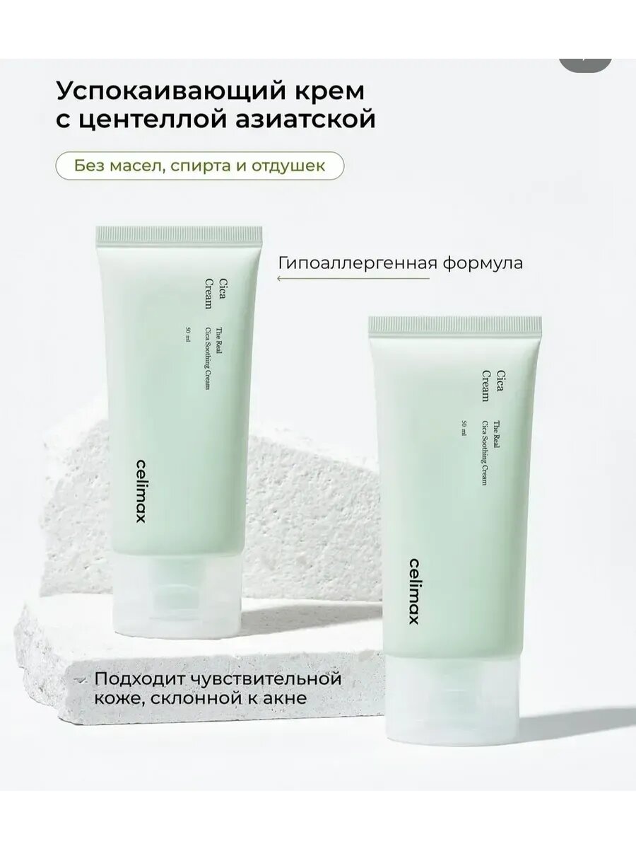 Увлажняющий крем для лица Celimax The Real Cica Soothing Cream 50 ml, Корея