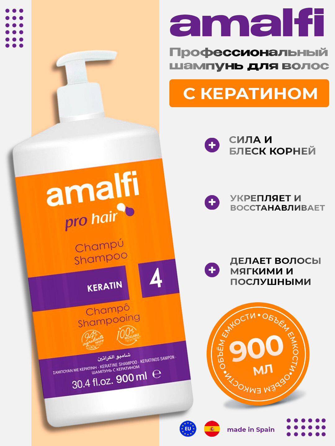 Профессиональный шампунь Amalfi Professional с Кератином, 900 мл — фото 1