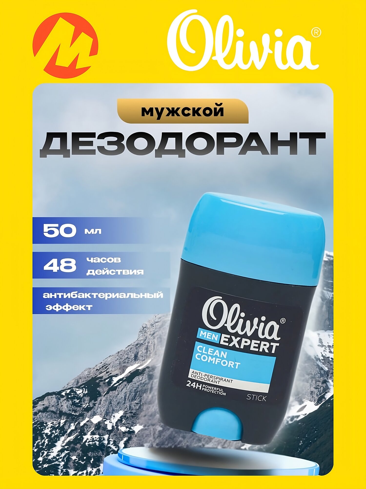 Шариковый дезодорант "Olivia MEN EXPERT", поддержание свежести, 50г