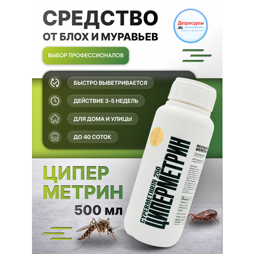 Циперметрин 250 100мл средство от комаров и клещей 2шт