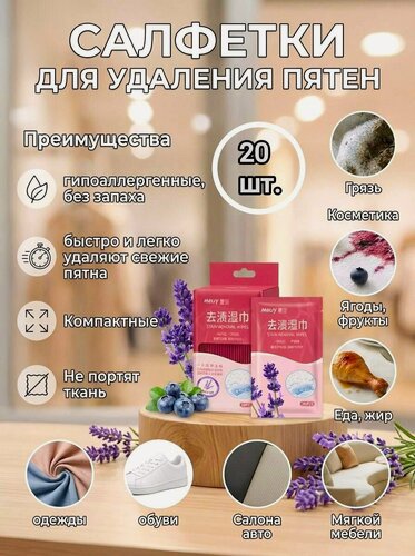 Изображение товара Салфетки для удаления пятен влажные 20 шт, экспресс-пятновыводитель для одежды и текстиля, компактные