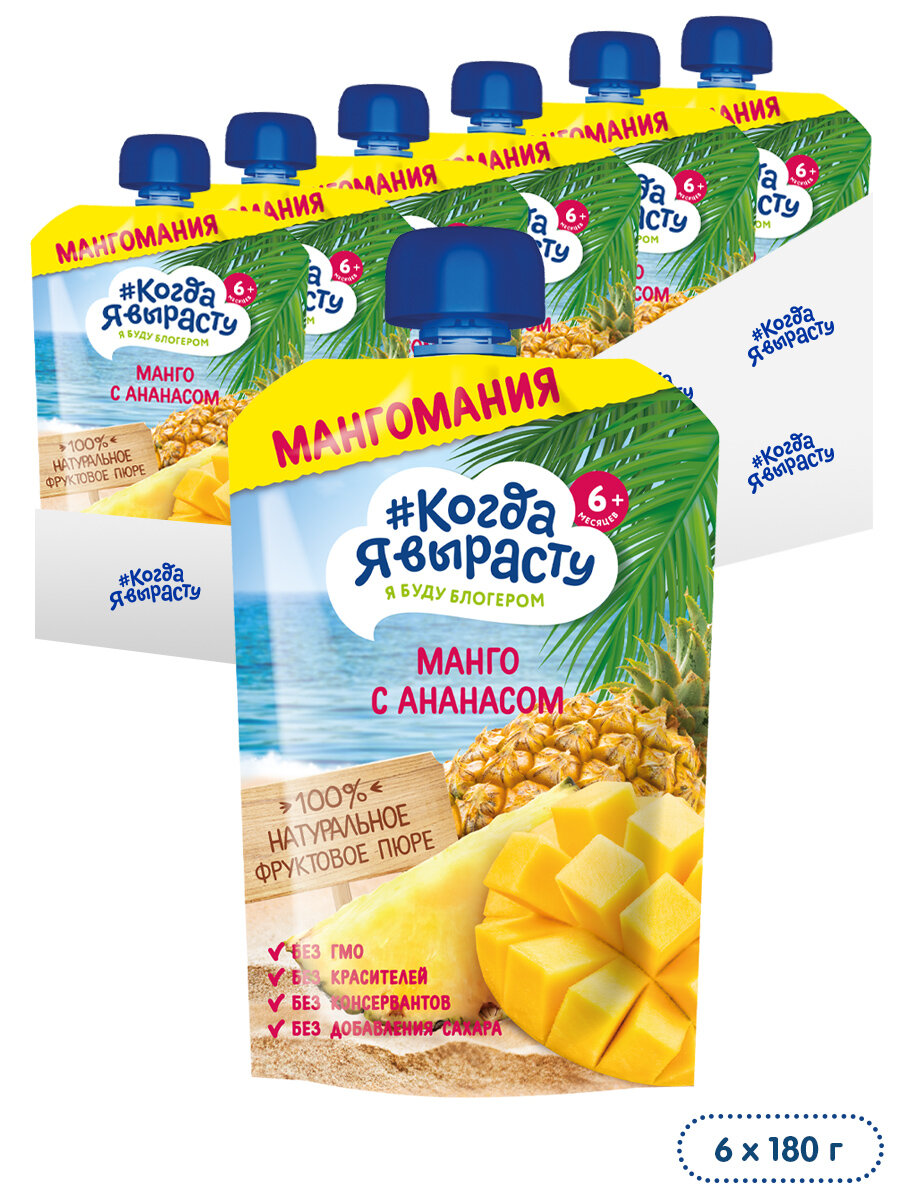 Детское пюре "Когда я вырасту Мангомания", манго, ананас , 180 г — фото 1