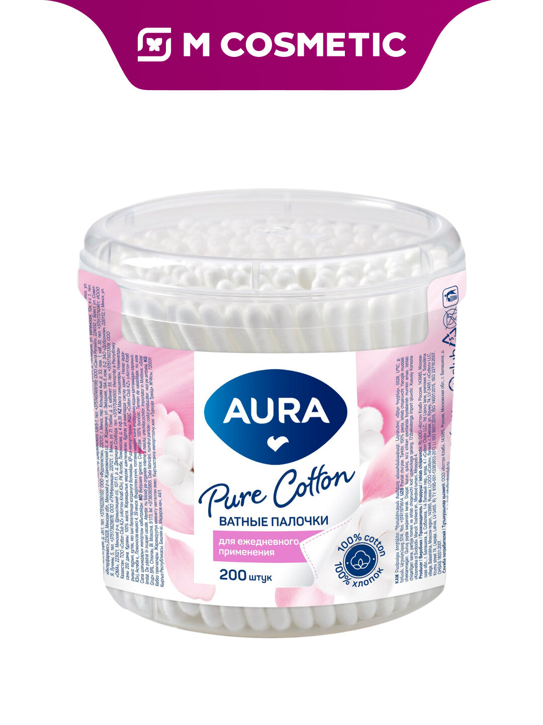 Ватные палочки Cotton buds Aura Beauty, 100 % хлопок, 200 штук