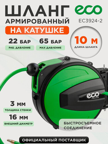 Изображение товара Шланг ПВХ армированный ECO 10/16 мм 10 м с быстросъемами на катушке (EC3924-2)