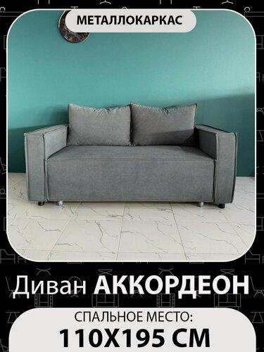 Изображение товара Диван "Лофт Аккордеон Стронг" ZEBO, раскладной, антивандальный, ортопедический, темно-серый