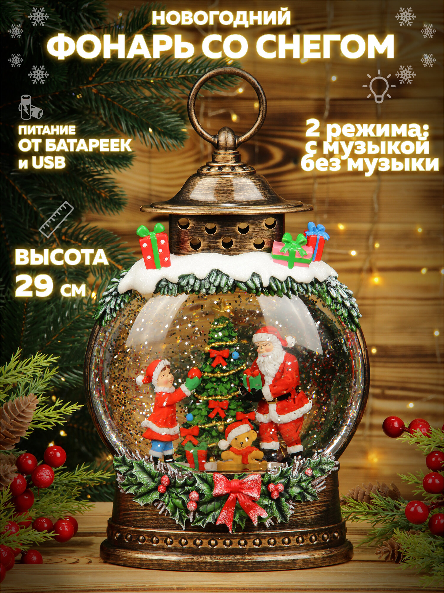 Фонарь новогодний со снегом музыкальный 29 см, светильник со снегом